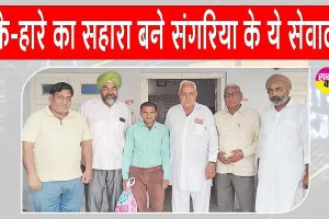 उत्तर प्रदेश के इस परिवार ने जताया पूज्य गुरुजी व संगरिया सेवादारों का आभार