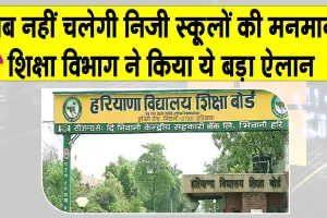 स्कूलों में किताबें-ड्रेस बेचना बैन! ये संस्थान होंगे बंद, फीस पर भी नकेल!