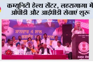 कम्युनिटी हेल्थ सेंटर, लहरागागा में ओपीडी और आईपीडी सेवाएं शुरू