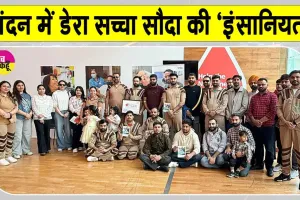 Blood Donation Camp: इंग्लैंड की साध-संगत ने लंदन में दिखाया मानवता भलाई कार्य के प्रति उत्साह