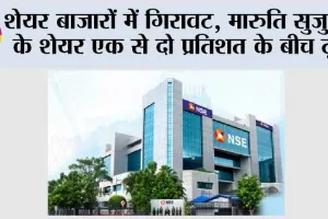 शेयर बाजारों में गिरावट, इन्फोसिस के शेयरों में फिलहाल तेजी