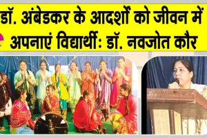 शाह सतनाम जी गर्ल्स महाविद्यालय में बैसाखी पर्व व अंबेडकर जयंती बड़े उत्साह व श्रद्धा के साथ मनाई