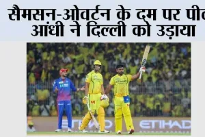 सैमसन-ओवर्टन के दम पर पीली आंधी ने दिल्ली को उड़ाया