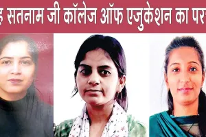 M.Ed. Results 2026: एम.एड. परीक्षा परिणाम में शाह सतनाम जी कॉलेज ऑफ एजुकेशन की छात्राओं का परचम