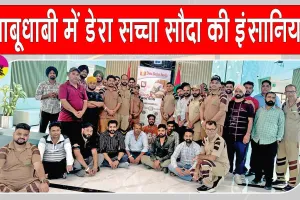Blood Donation Camp: आबूधाबी में डेरा सच्चा सौदा की साध-संगत ने किया 49 यूनिट रक्तदान