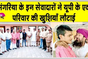 गुमशुदा आशिक मोहम्मद को उसके परिवार से मिलाकर संगरिया के सेवादारों ने लौटाई घर की रौनक
