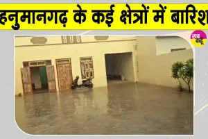 Rajasthan Weather Update: जिले में बदला मौसम, कई क्षेत्रों में बारिश से गर्मी से राहत 