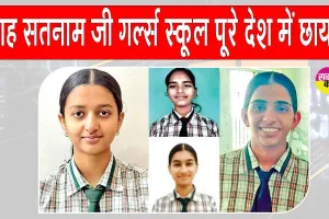 पूरे देश में छाया शाह सतनाम जी गर्ल्स स्कूल! वंदिता देश में दूसरे व हरियाणा में पहले स्थान पर रही