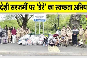 Cleanliness Campaign: बर्मिंघम, इंग्लैंड की साध संगत बनी विदेश में लोगों के लिए प्रेरणादायक उदाहरण