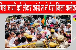 Congress Protests: किसान समस्याओं पर कांग्रेस का प्रदर्शन