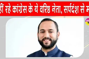 Congress's Ketan Bhatikar Passes Away: इस कांग्रेस नेता को सांप ने काटा, सीएम सहित कई बड़े राजनीतिक नेताओं ने जताया शोक