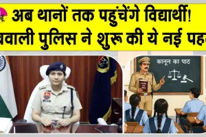Dabwali Police: डबवाली पुलिस की नई पहल! अब थानों तक पहुंचेंगे विद्यार्थी! जानिए कैसे?