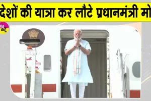 Narendra Modi Foreign Visit: विदेश यात्रा से लौटे प्रधानमंत्री मोदी, जानिए दौरे से क्या होगा देश को फायदा?