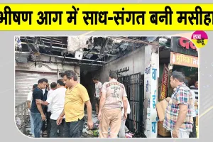 फतेहाबाद शहर के नागरिक अस्पताल के पास मेडिकल स्टोर में लगी आग, साध-संगत बनी मसीहा