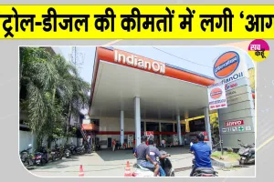Petrol Diesel Price Today: महंगा हुआ देशभर में पेट्रोल-डीजल व सीएनजी, नई दरें आज से लागू
