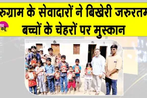 गुरुग्राम के इन डेरा सच्चा सौदा सेवादारों ने ऐसे बिखेरी बच्चों के चेहरों पर मुस्कान!