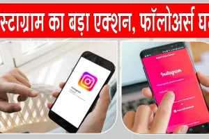 Social Media News: इंस्टाग्राम पर आपका अकाउंट कहीं फर्जी तो नहीं! चेक करें, ये खबर आपके लिए!