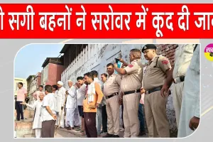 Kaithal Two Sisters Incident:: कैथल में दर्दनाक हादसा! दो सगी बहनें सरोवर में कूदी, परिवार में मातम