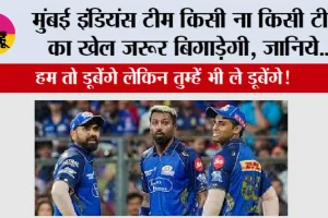 Playoff Qualification Scenarios: मुंबई इंडियंस टीम किसी ना किसी टीम का खेल जरूर बिगाड़ेगी, जानिये...