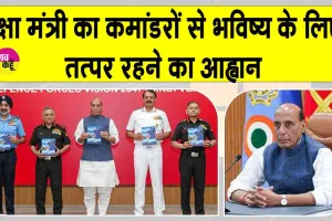 Defence Conference Jaipur: ऑपरेशन सिंदूर भारत की सैन्य शक्ति का प्रतीक, नई सोच के साथ हम भविष्य के युद्ध जीतेंगे: राजनाथ सिंह