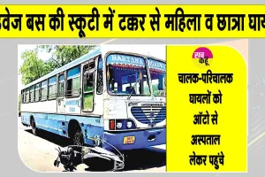 Haryana Roadways: सरसा में रोडवेज बस ने की टक्कर के बाद 15 फीट तक घिसटती रहीं महिला व छात्रा
