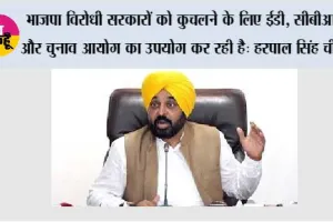 पंजाब न कभी झुका और न कभी झुकेगा- मुख्यमंत्री भगवंत सिंह मान ने प्रधानमंत्री मोदी को स्पष्ट संदेश दिया