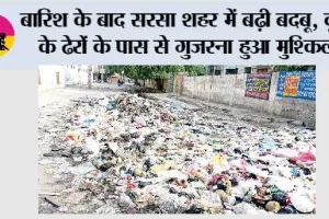 बारिश के बाद सरसा शहर में बढ़ी बदबू, कूड़े के ढेरों के पास से गुजरना हुआ मुश्किल