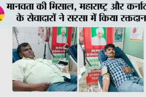मानवता की मिसाल, महाराष्ट्र और कर्नाटक के सेवादारों ने सरसा में किया रक्तदान