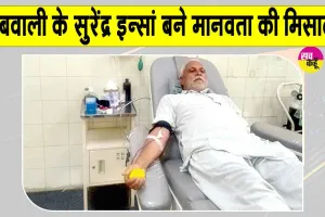 सुरेंद्र कुमार इन्सां का इंसानियत की सेवा में 29वीं बार महत्वपूर्ण योगदान 