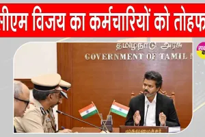 DA Hike: सीएम बनते ही विजय ने दिया सरकारी कर्मचारियों व शिक्षकों को बड़ा तोहफा  