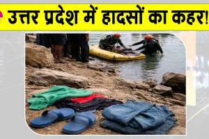 UP Accidents: यूपी में हादसों से हड़कंप! ललितपुर में 4 युवक डूबे व अयोध्या में 3 लापता