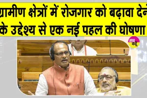 VB G Ram G Yojana: ''1 जुलाई से मिलेगी 125 दिन के रोजगार की गारंटी'' 