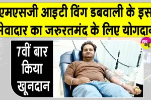 डबवाली के एमएसजी आईटी विंग के सेवादार विक्की वधवा इन्सां ने 7वीं बार किया रक्तदान