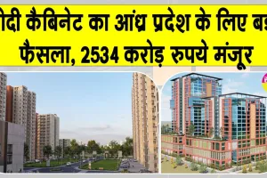 केंद्रीय कैबिनेट ने अमरावती में नए आधुनिक सरकारी कार्यालय व आवासीय परिसर के निर्माण को दी मंजूरी