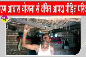 Sirsa News: आपदा पीड़ित इस परिवार ने पीएम आवास योजना का लाभ न मिलने पर लगाई प्रशासन व सामाजिक संस्थाओं से मदद की गुहार