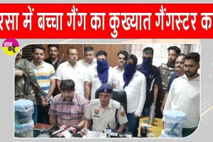 सीआईए सिरसा पुलिस ने की बड़ी वारदात नाकाम, बच्चा गैंग का कुख्यात गैंगस्टर दो साथियों सहित काबू