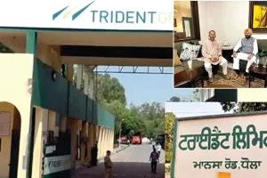 Trident Factory: पंजाब में ट्राइडेंट फैक्ट्री होगी बंद! हजारों कर्मी चिंतित 