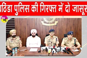Punjab Police: पुलिस व सेना की ‘जासूसी’ करने वाले गिरफ्तार, 4 पर FIR