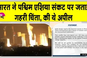 पश्चिम एशिया संकट पर भारत चिंतित, बढ़ते हमले रोकने की अपील