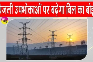 Electricity Bill Hike: दिल्ली वालों पर बढ़ेगा बिजली बिल का बोझ, DERC ने दी ये बड़ी मंजूरी