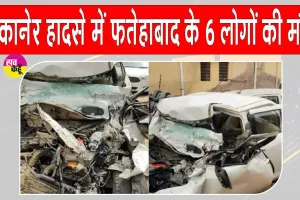 Bikaner Road Accident: बीकानेर में दर्दनाक हादसा, कार-ट्रक की टक्कर में फतेहाबाद के 6 लोगों की मौत, 