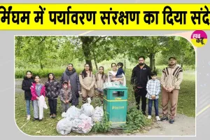 Cleanliness Campaign: बर्मिंघम में स्वच्छता अभियान, डेरा सच्चा सौदा के सेवादारों ने दिया पर्यावरण संरक्षण का दिया संदेश