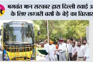 भगवंत मान सरकार द्वारा दिल्ली हवाई अड्डे के लिए लग्जरी बसों के बेड़े का विस्तार; परिवहन मंत्री हरपाल सिंह चीमा ने 5 नई सुपर इंटीग्रल वोल्वो बसों को हरी झंडी दिखाकर रवाना किया
