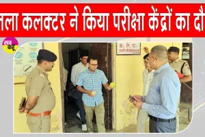 Hanumangarh News: जिला कलक्टर ने किया परीक्षा केन्द्रों का निरीक्षण