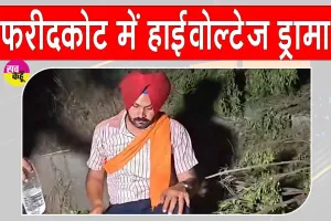 Breaking News Punjab: सीएम मान के कार्यक्रम के बाद फरीदकोट में हंगामा, पानी की टंकी पर चढ़ा नाराज स्वास्थ्य कर्मचारी