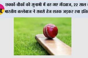 Fastest T20 Century: IPL टीम ने नहीं दिया मौका, अब 22 साल के बल्लेबाज ने 32 गेंदों में शतक ठोककर मचा दी सनसनी