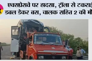 एक्सप्रेसवे पर हादसा, ट्रॉला से टकराई डबल डेकर बस, चालक सहित 2 की मौत 