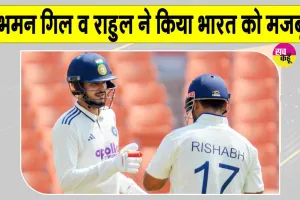 India vs Afghanistan Test: गिल-राहुल की शतकीय पारी से भारत मजबूत, 8 विकेट खोकर बनाए 564 रन, पारी घोषित