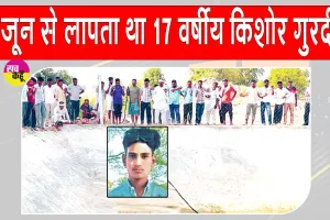 सरसा के गांव रिसालिया खेड़ा में लापता किशोर मिला मृत, पानी की डिग्गी से शव बरामद