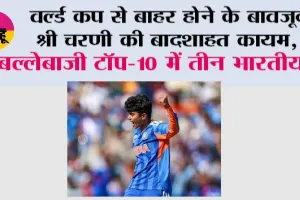 ICC Women’s T20 Rankings: वर्ल्ड कप से बाहर होने के बावजूद श्री चरणी की बादशाहत कायम, बल्लेबाजी टॉप-10 में तीन भारतीय